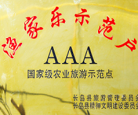 長(zhǎng)島漁家樂